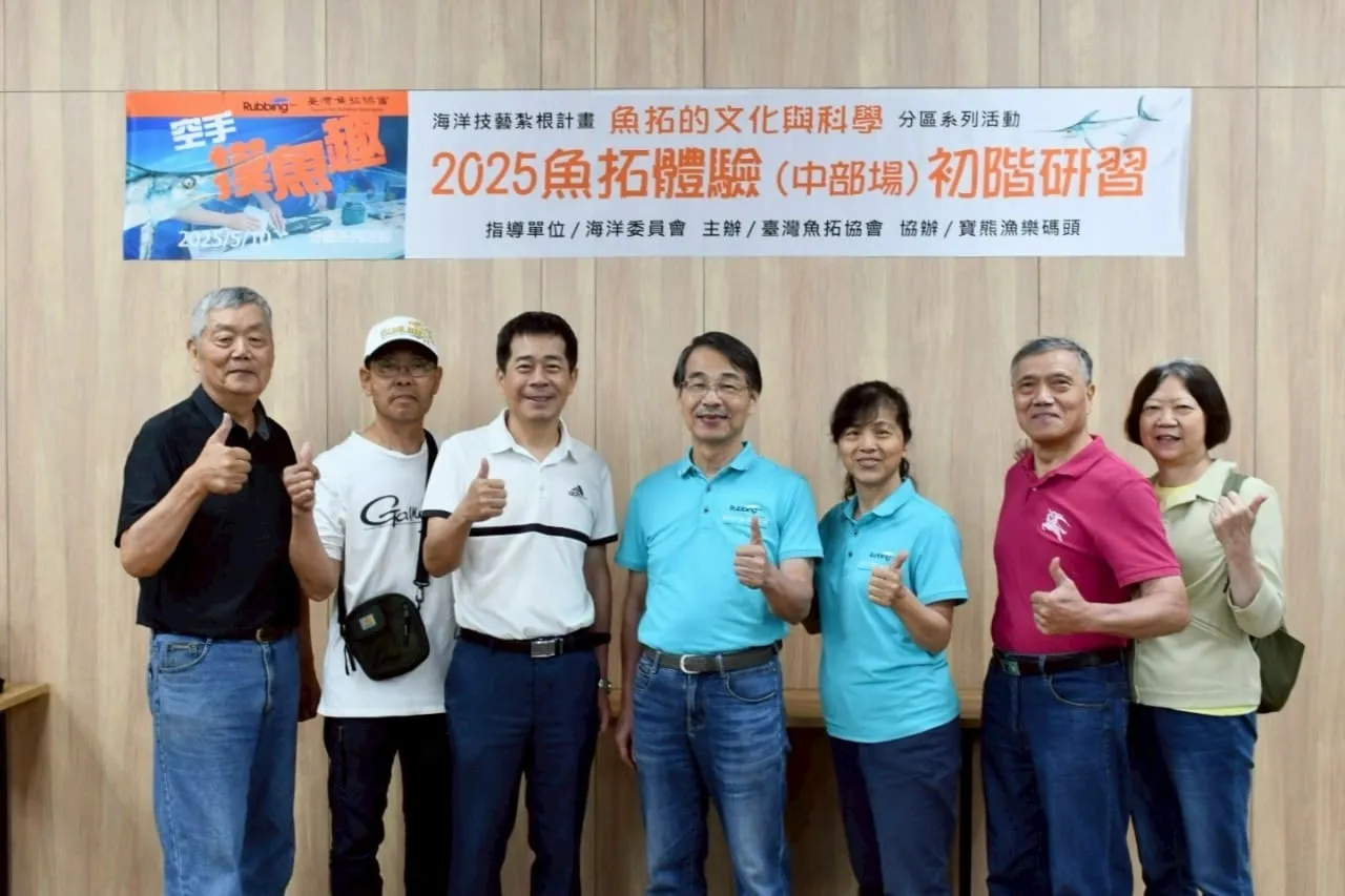 中部場魚拓研習