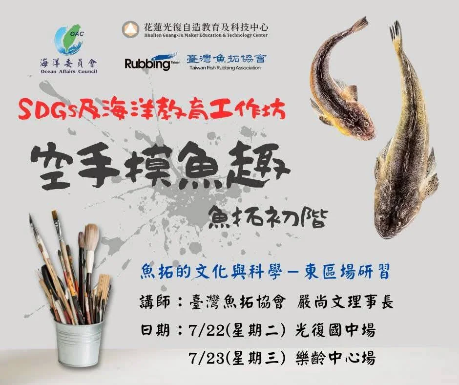 東部場研習（花蓮光復國中）